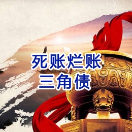 洪江要债公司